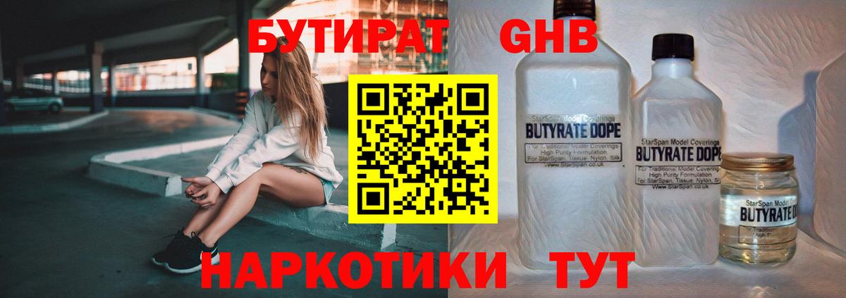 Ростов-на-Дону  БУТИРАТ бутик  Вход с VPN 