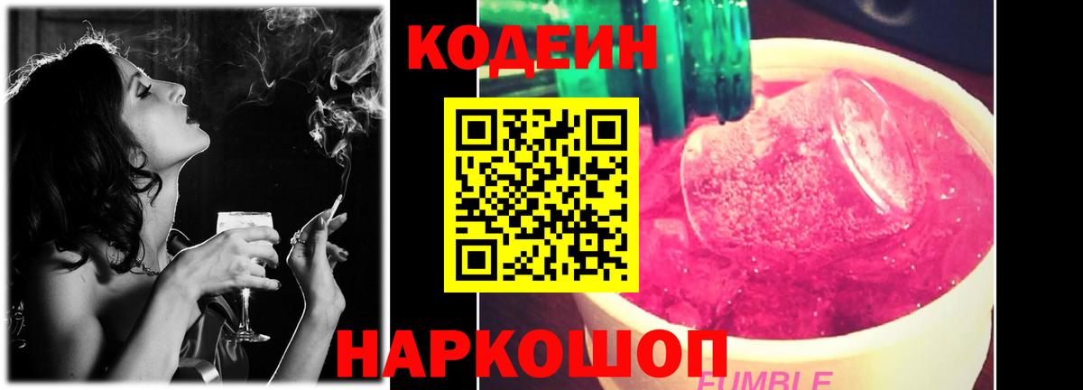 Кодеиновый сироп Lean Purple Drank Ростов-на-Дону