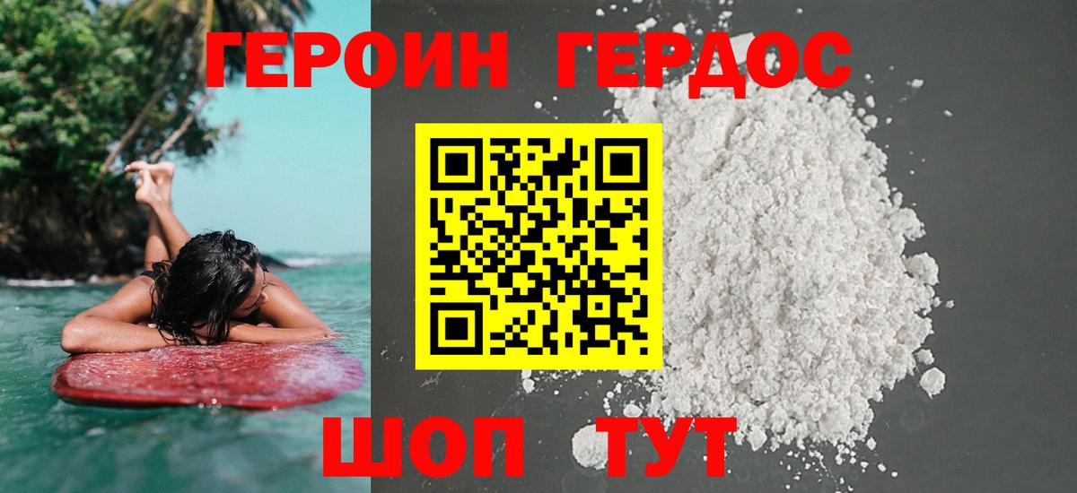 Ростов-на-Дону  Героин  Вход с VPN  ГЕРОИН белый 