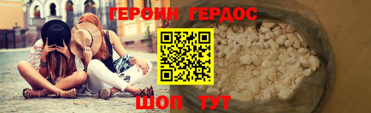 Героин VHQ Ростов-на-Дону