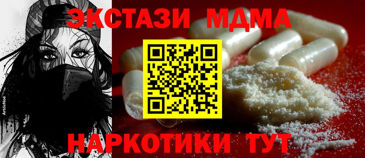 МДМА кристаллы  Вход с VPN  Ростов-на-Дону  МДМА Molly 