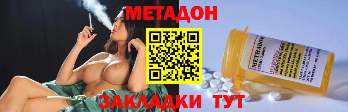 МЕТАДОН methadone  Метадон кристалл  Вход с VPN  Ростов-на-Дону 